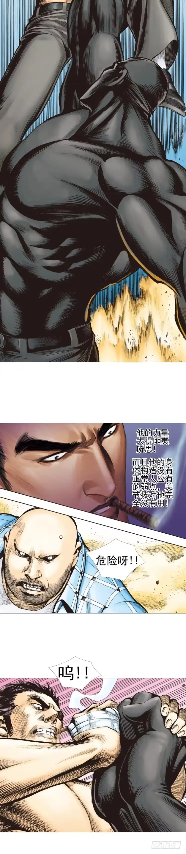 《杀道行者》第303话：黑帝战龙（下） 第4页