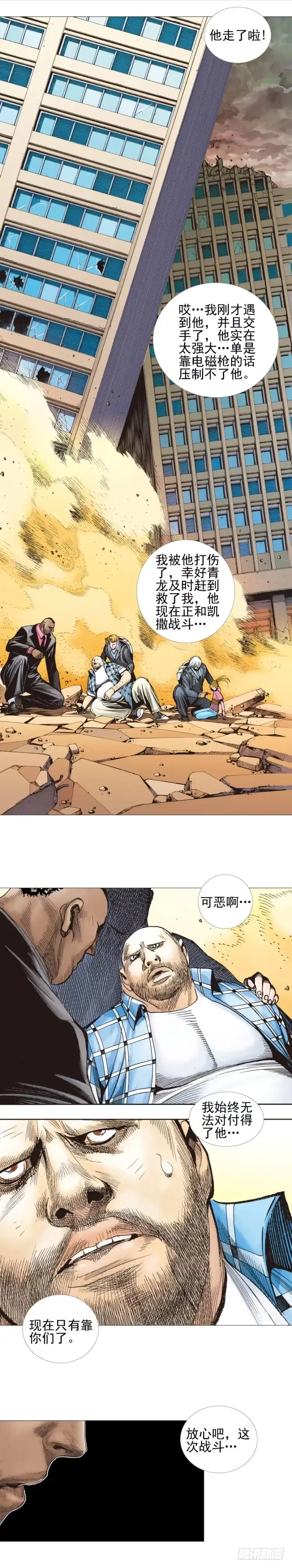 《杀道行者》第303话：黑帝战龙（下） 第18页