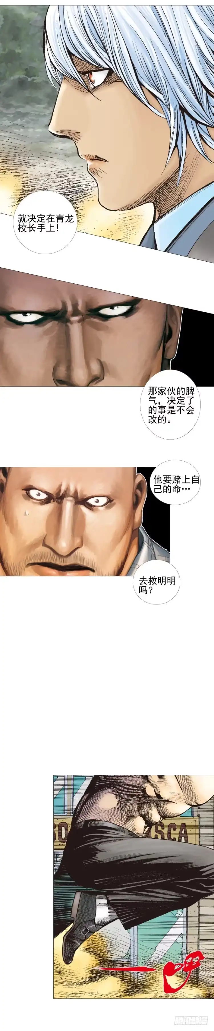 《杀道行者》第303话：黑帝战龙（下） 第22页
