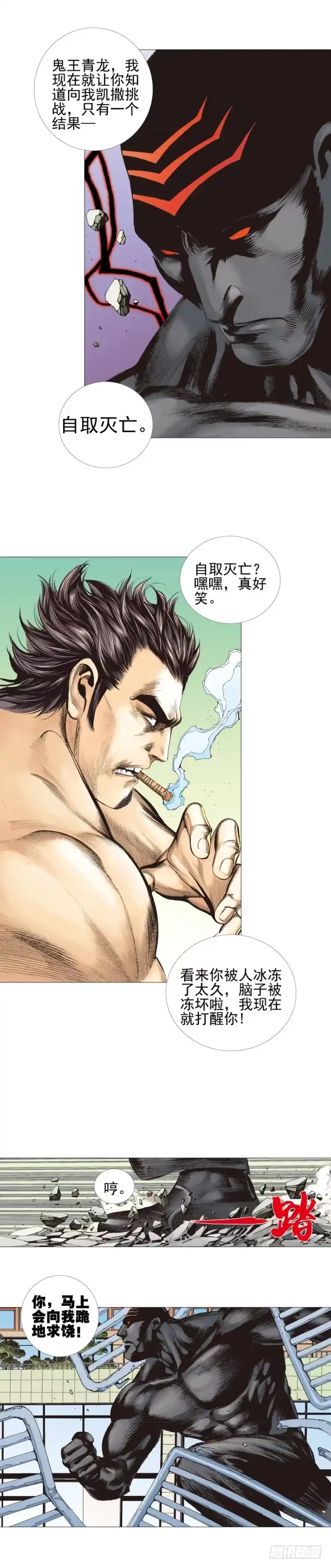 《杀道行者》第304话：激斗（上） 第2页