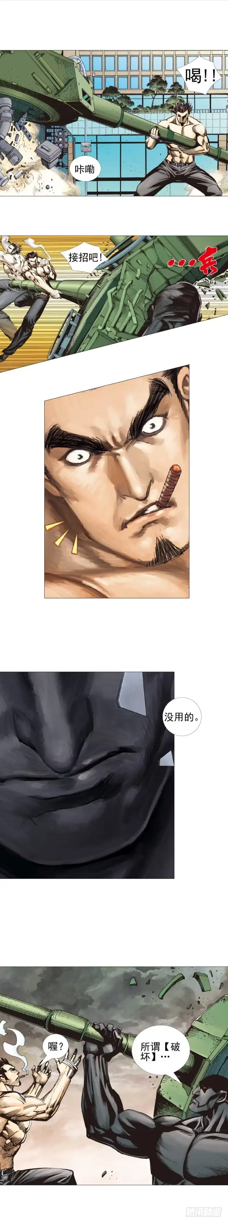 《杀道行者》第304话：激斗（上） 第10页