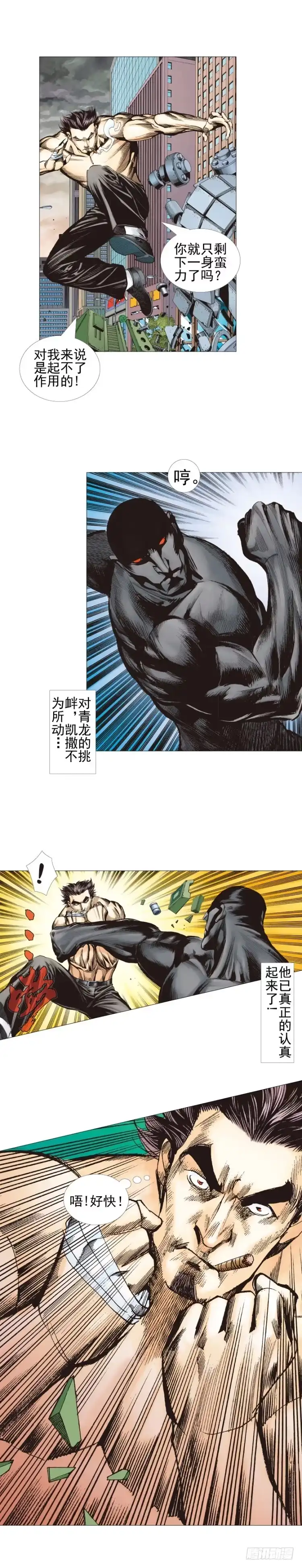 《杀道行者》第304话：激斗（上） 第6页