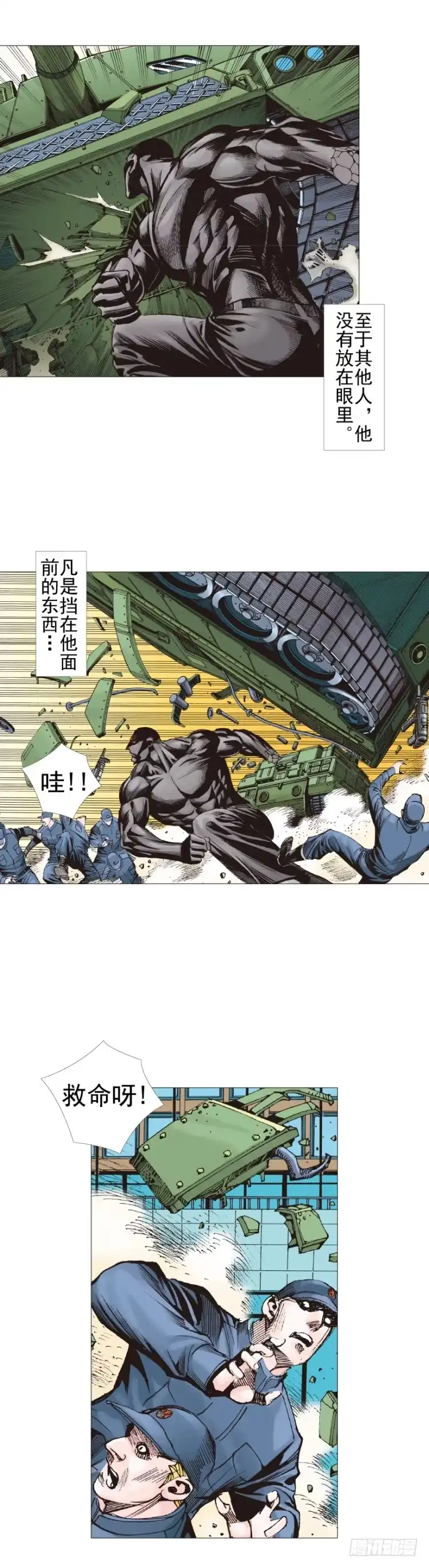 《杀道行者》第304话：激斗（上） 第4页