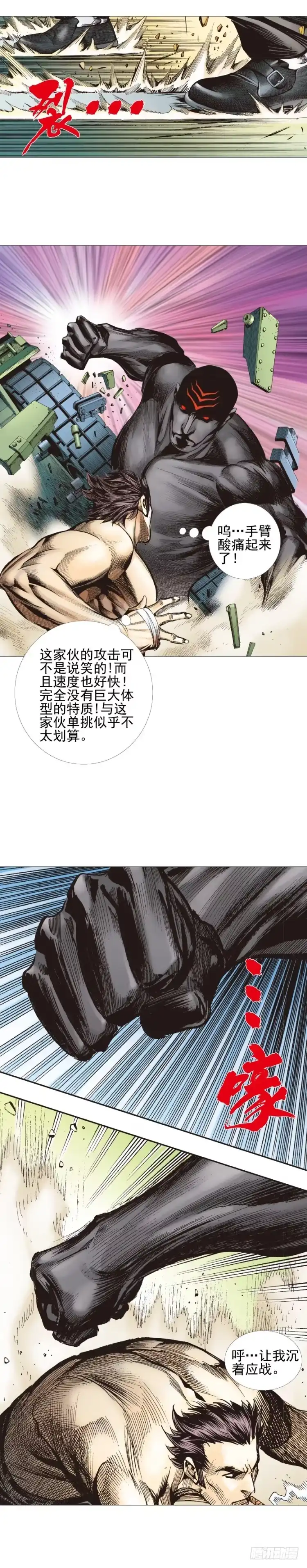 《杀道行者》第304话：激斗（上） 第7页