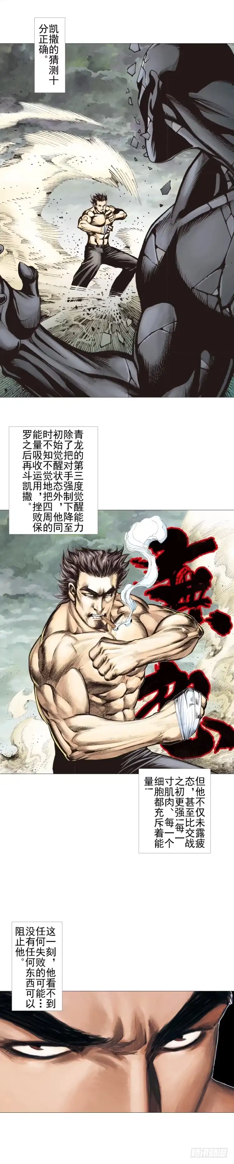 《杀道行者》第304话：激斗（下） 第14页