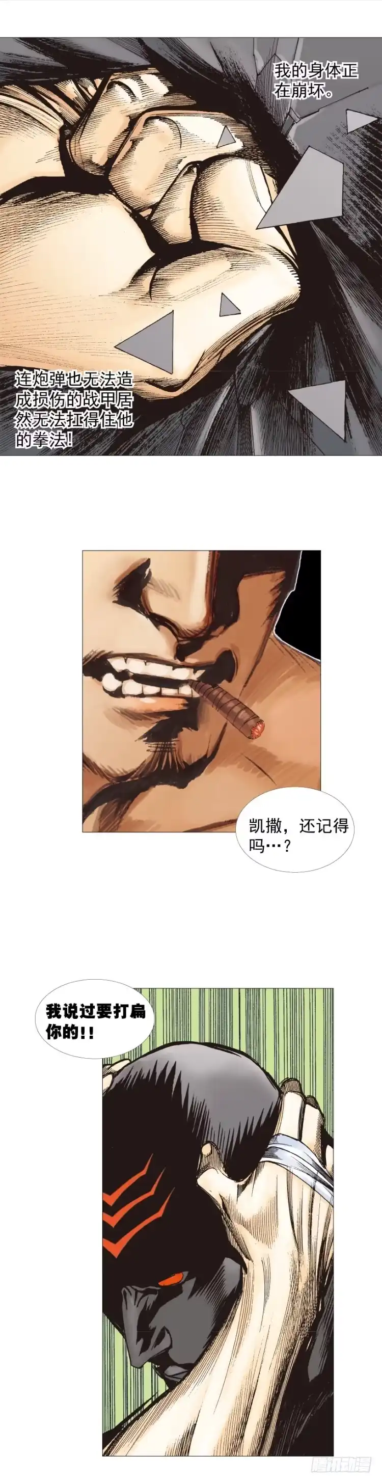 《杀道行者》第304话：激斗（下） 第2页
