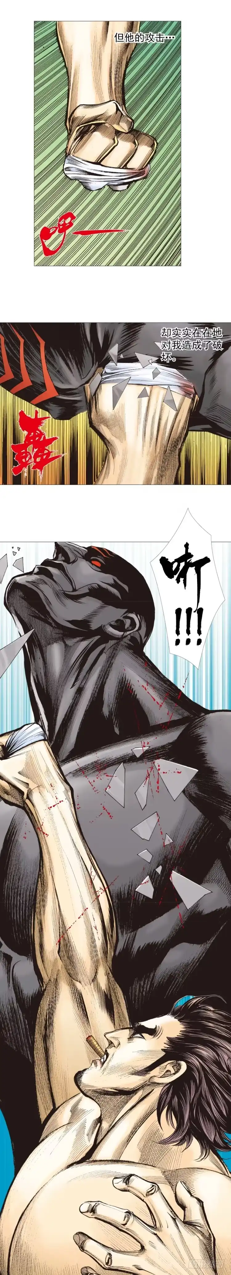 《杀道行者》第304话：激斗（下） 第4页