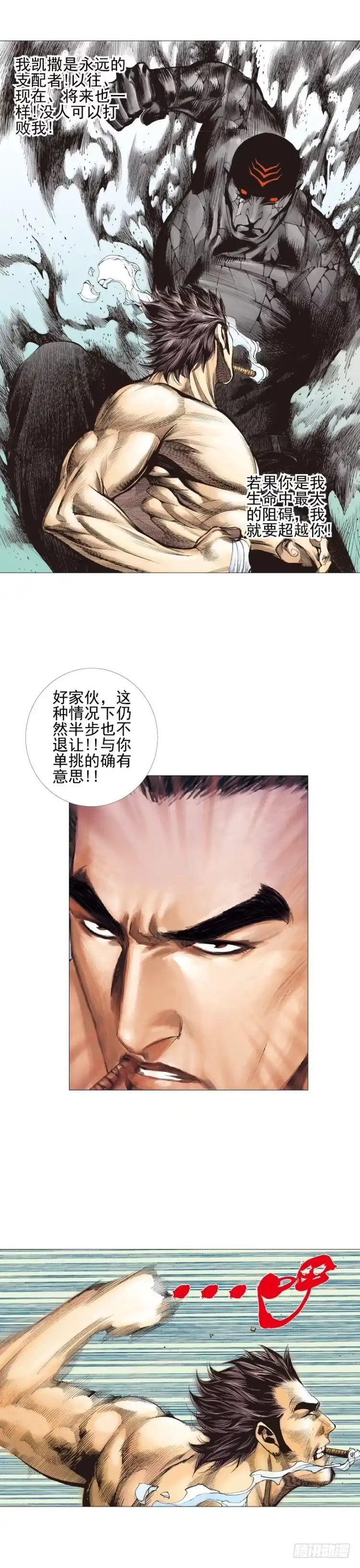 《杀道行者》第304话：激斗（下） 第16页