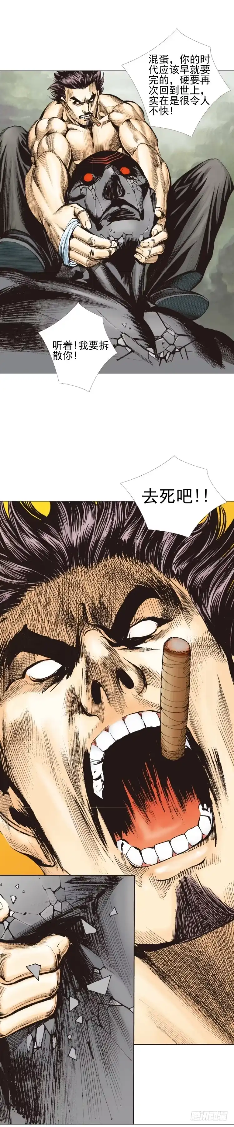 《杀道行者》第304话：激斗（下） 第20页