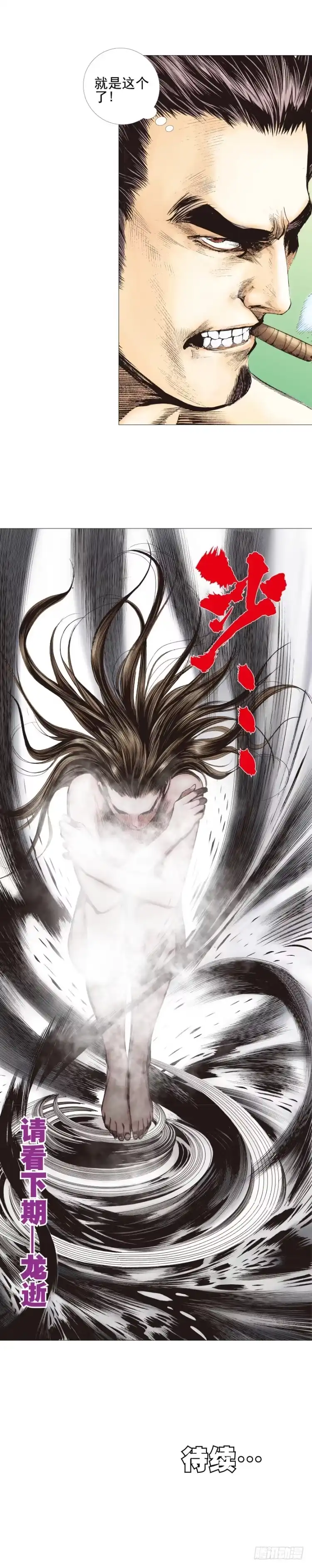 《杀道行者》第304话：激斗（下） 第23页