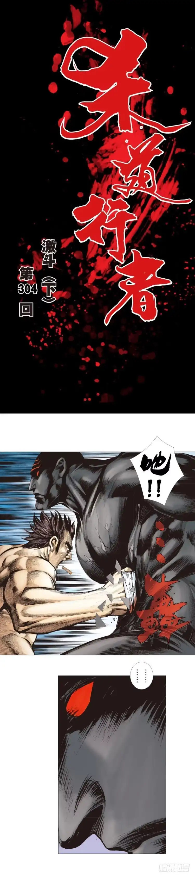 《杀道行者》第304话：激斗（下） 第1页