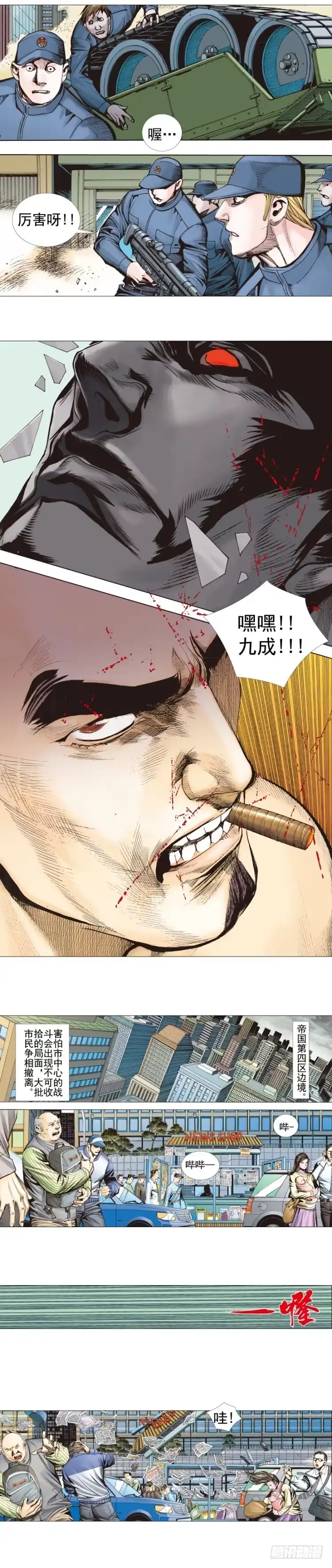 《杀道行者》第304话：激斗（下） 第5页