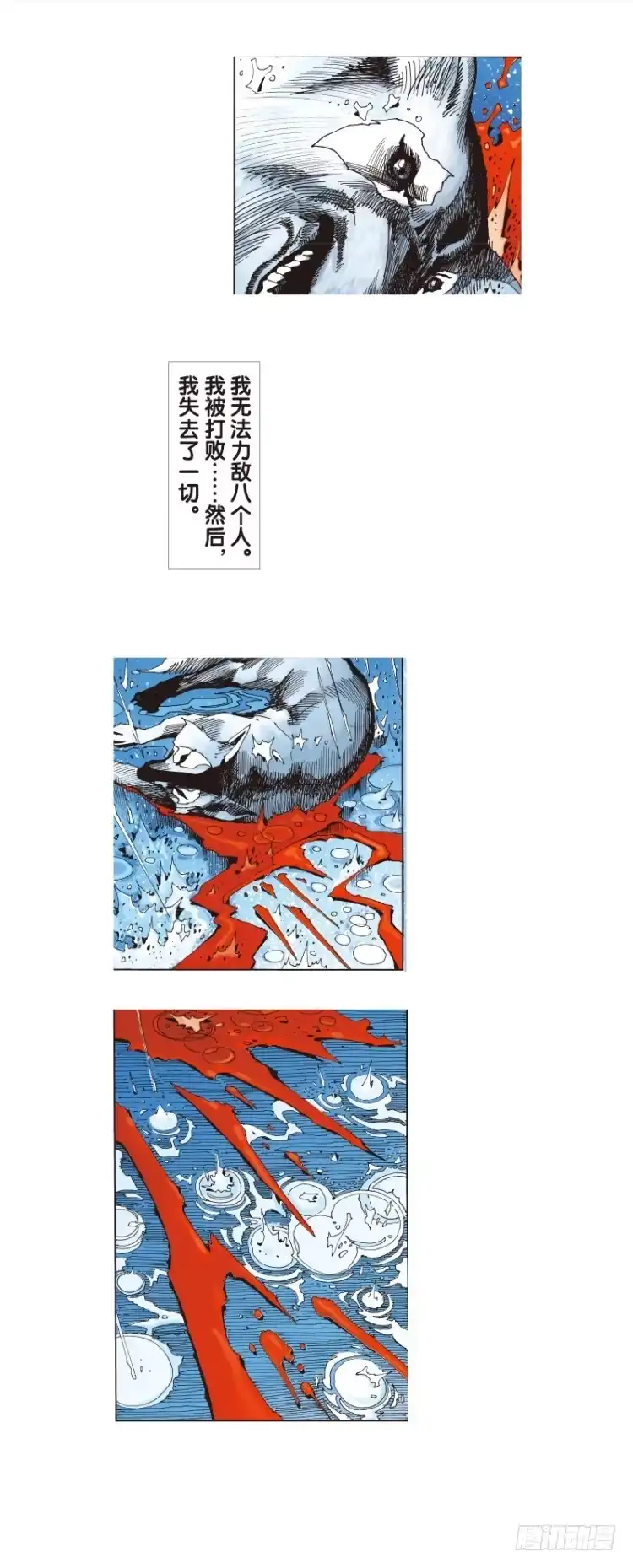 《杀道行者》第三十五回:阿信的梦（十二） 第11页