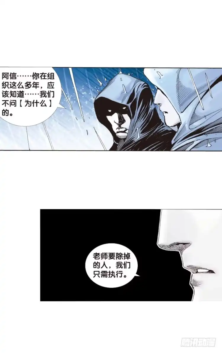 《杀道行者》第三十五回:阿信的梦（十二） 第7页
