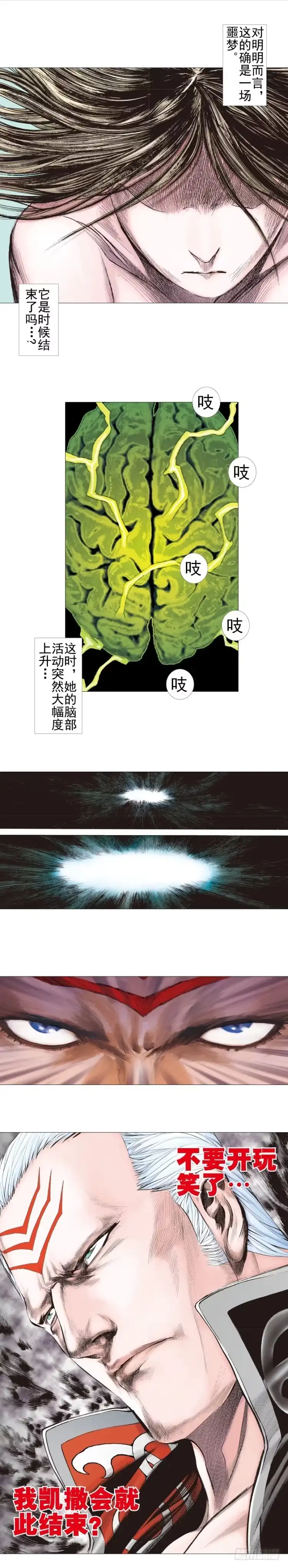 《杀道行者》第305话：龙逝（上） 第5页
