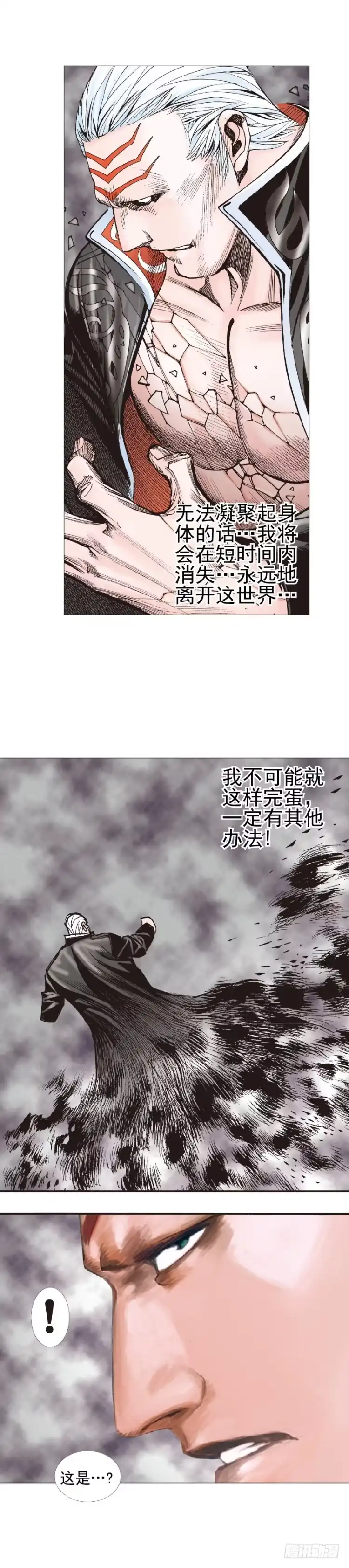 《杀道行者》第305话：龙逝（上） 第7页
