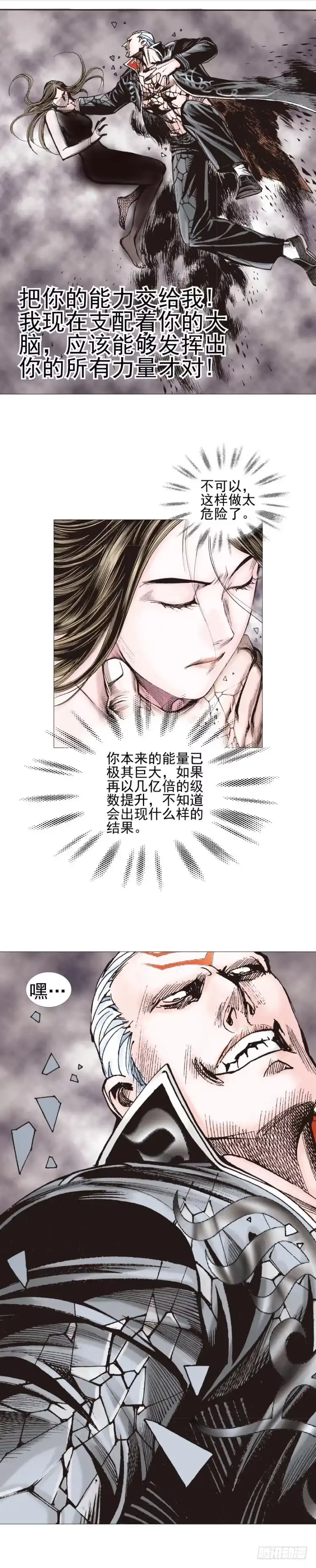 《杀道行者》第305话：龙逝（上） 第9页