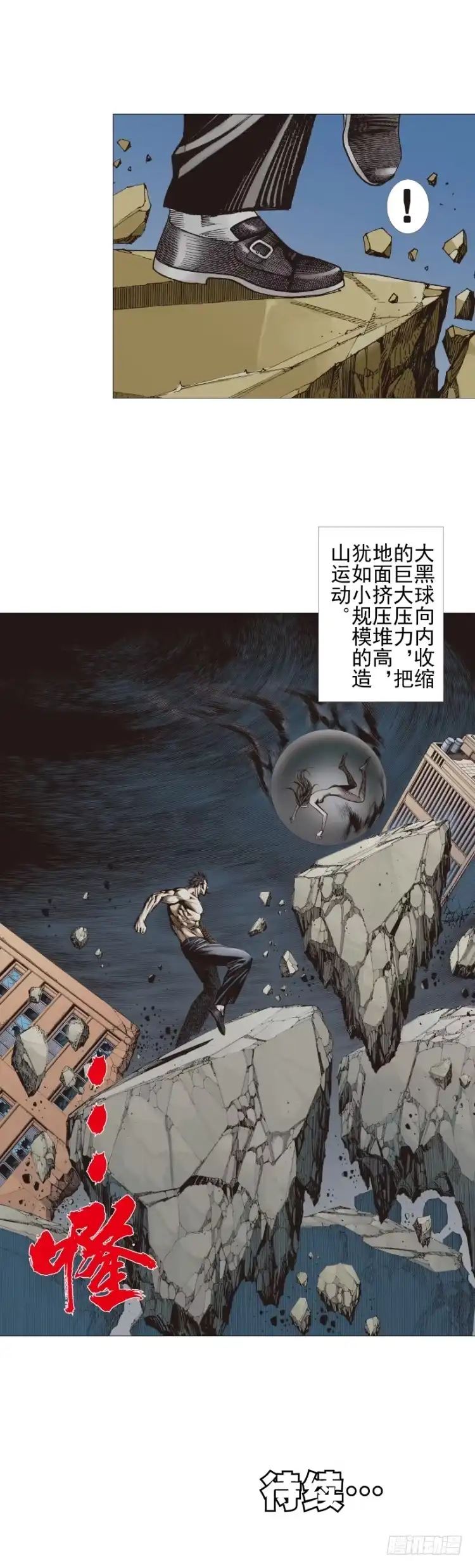 《杀道行者》第305话：龙逝（上） 第19页