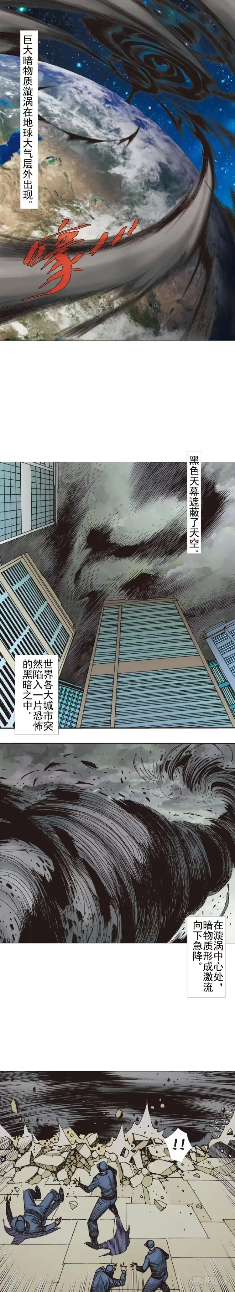 《杀道行者》第305话：龙逝（上） 第16页