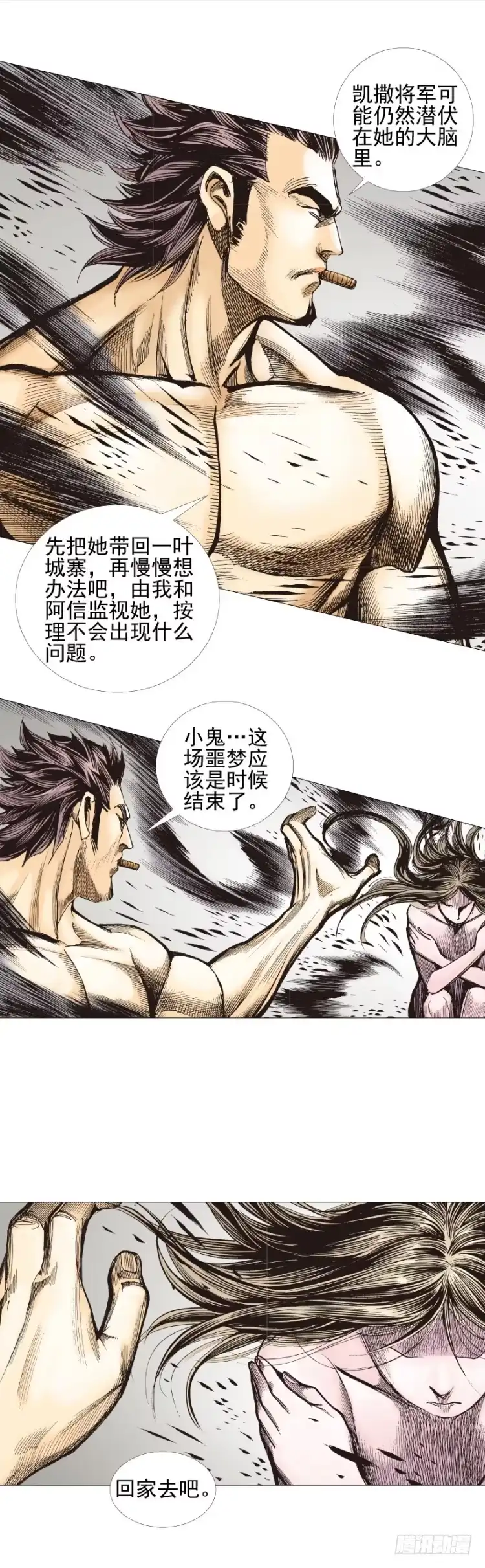 《杀道行者》第305话：龙逝（上） 第4页