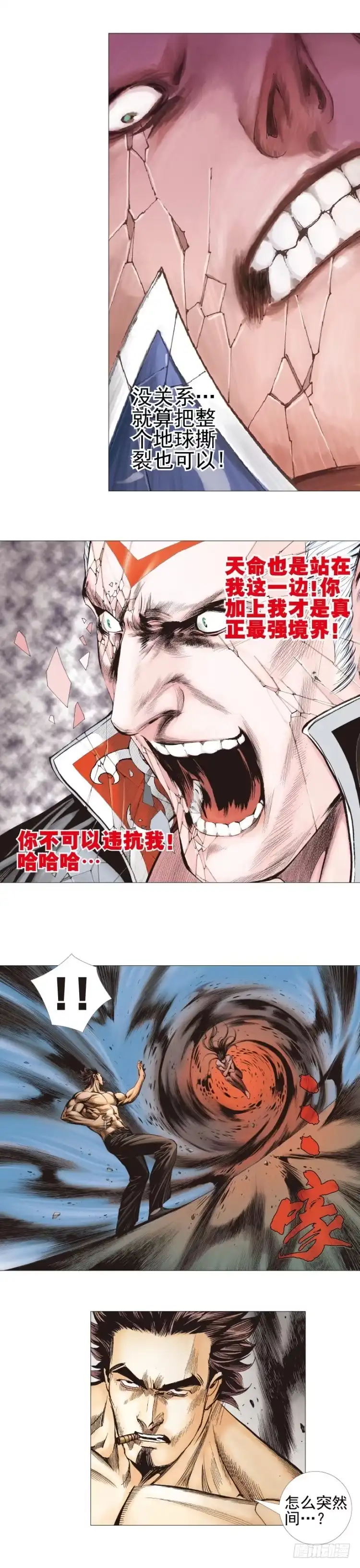 《杀道行者》第305话：龙逝（上） 第10页