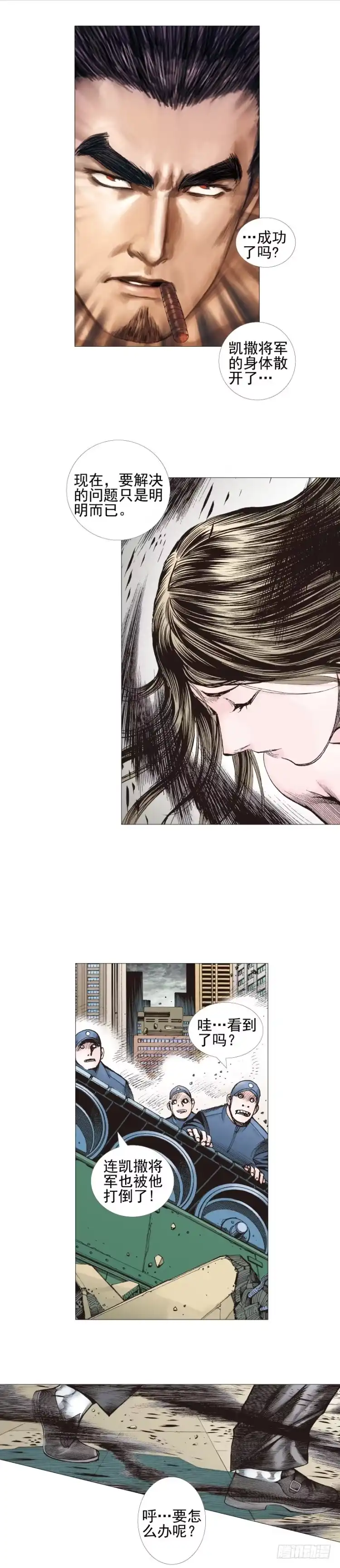 《杀道行者》第305话：龙逝（上） 第3页