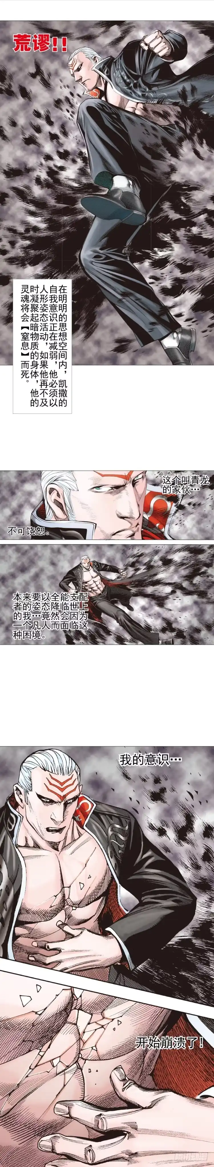 《杀道行者》第305话：龙逝（上） 第6页
