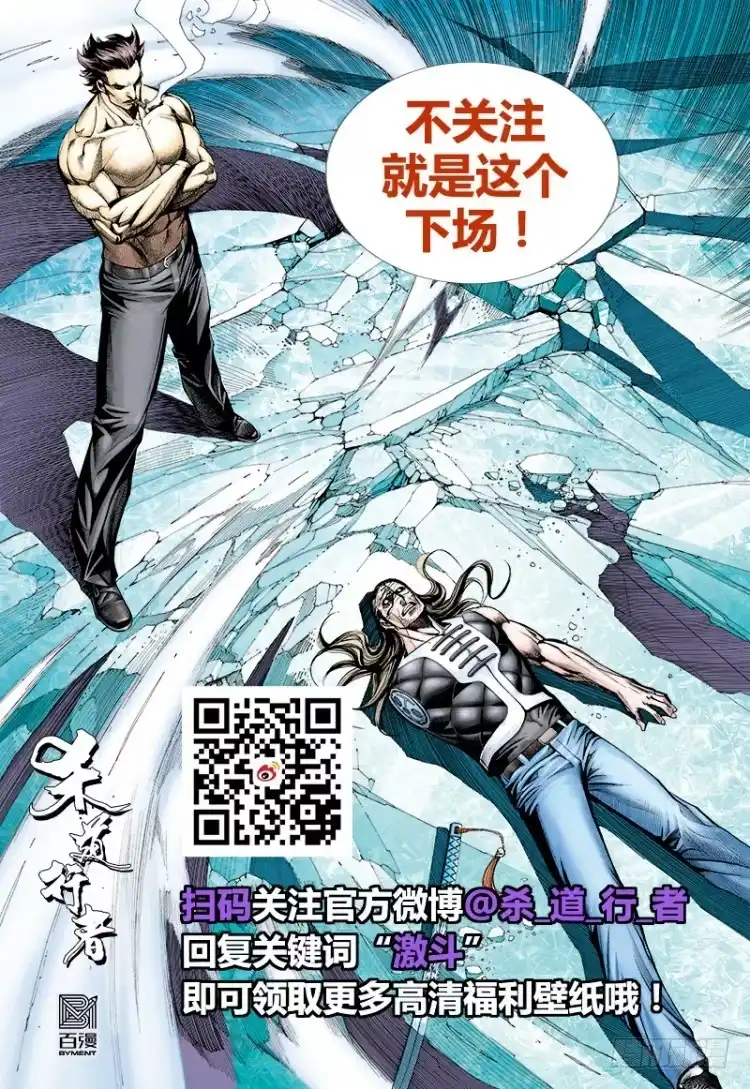 《杀道行者》第305话：龙逝（下） 第27页