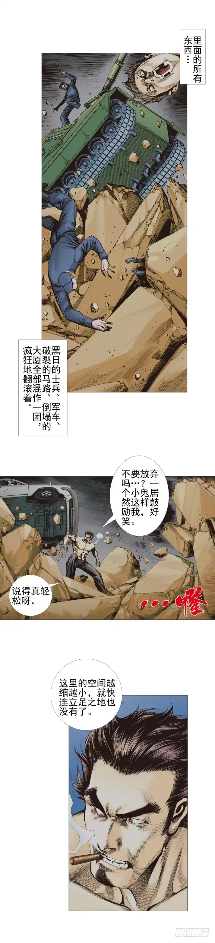 《杀道行者》第305话：龙逝（下） 第4页