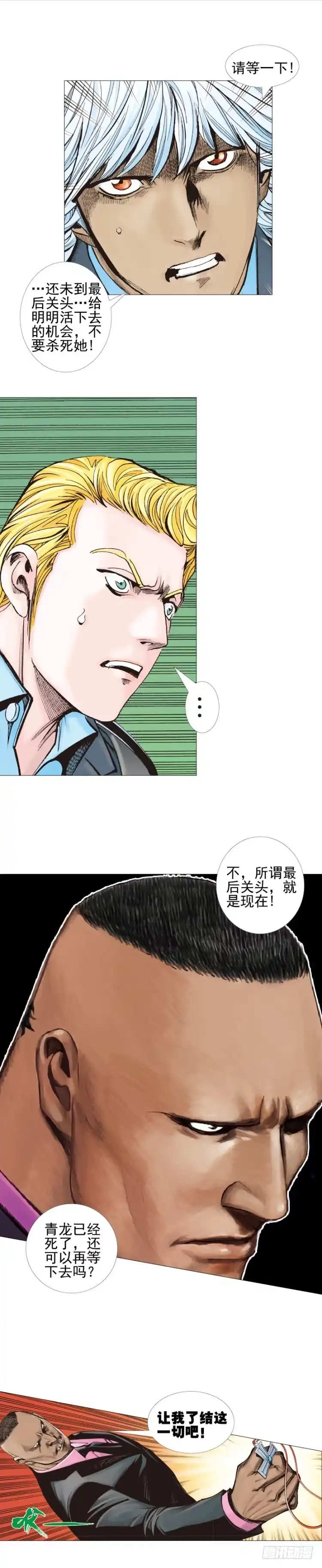 《杀道行者》第305话：龙逝（下） 第19页