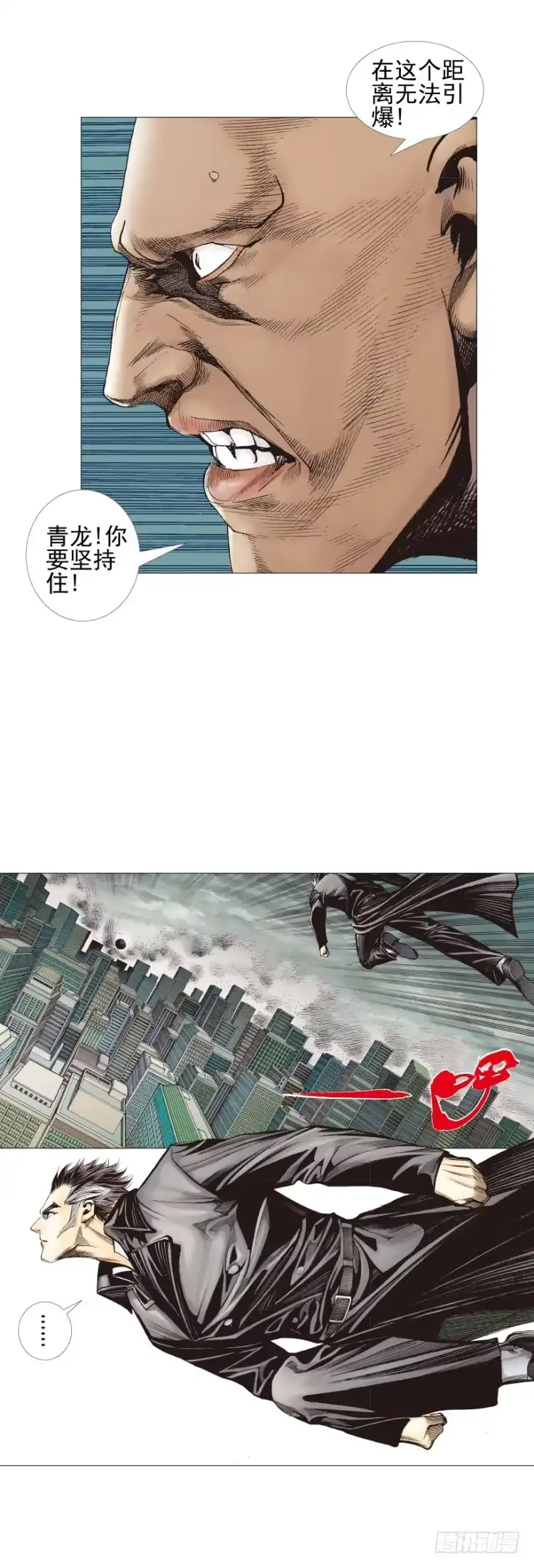《杀道行者》第305话：龙逝（下） 第7页