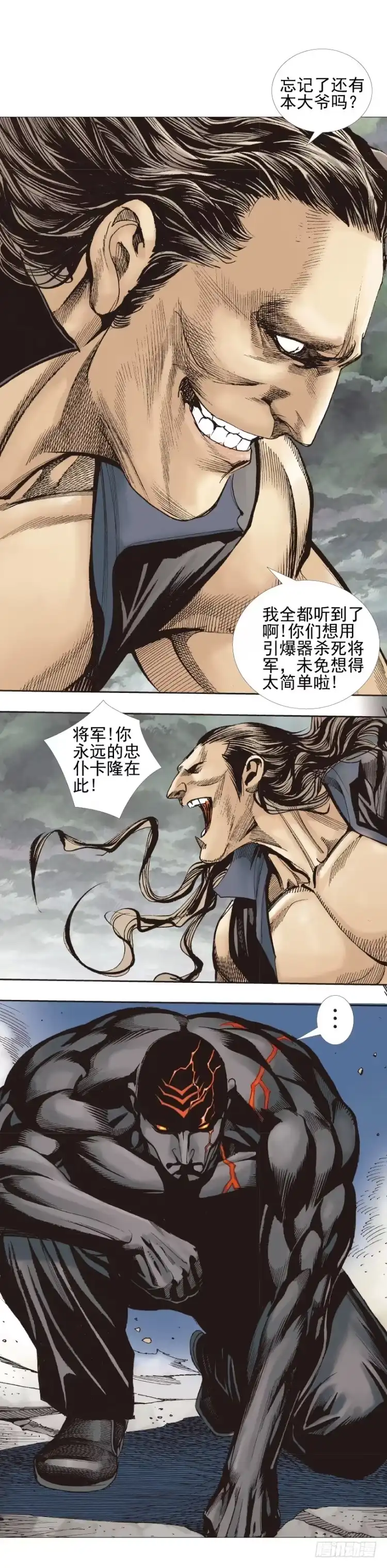 《杀道行者》第305话：龙逝（下） 第22页