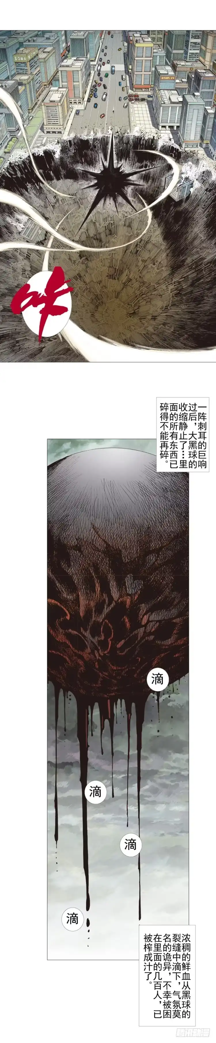 《杀道行者》第305话：龙逝（下） 第12页