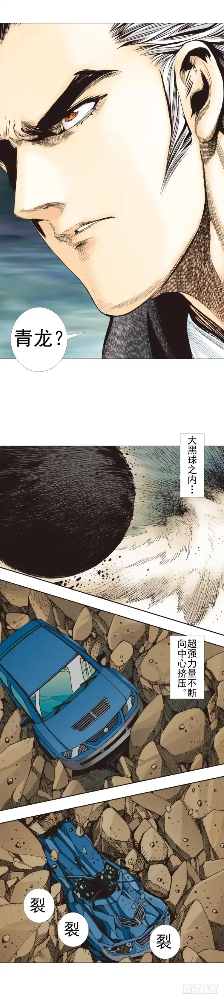 《杀道行者》第305话：龙逝（下） 第8页