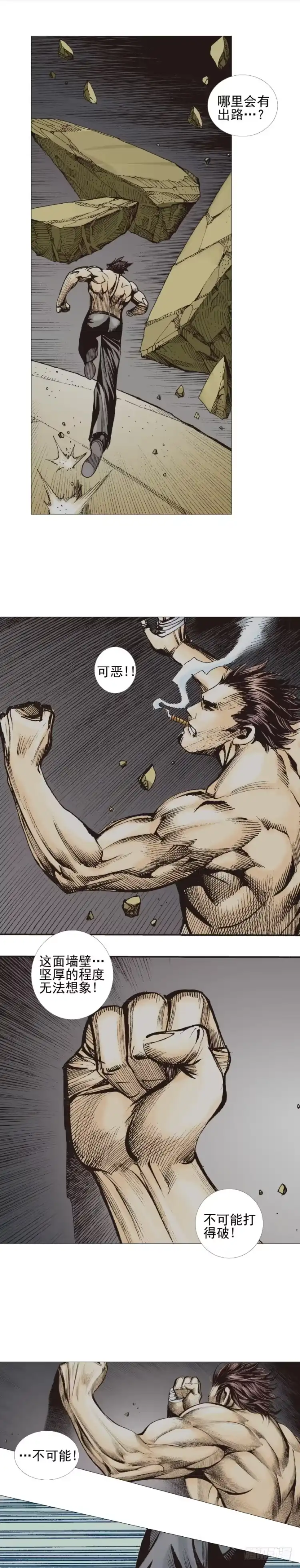 《杀道行者》第305话：龙逝（下） 第5页