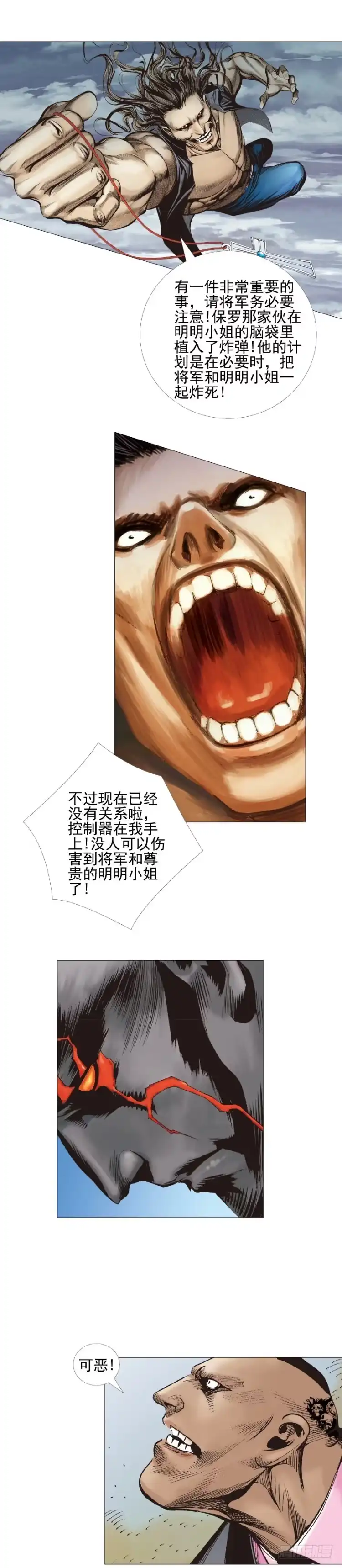 《杀道行者》第305话：龙逝（下） 第23页