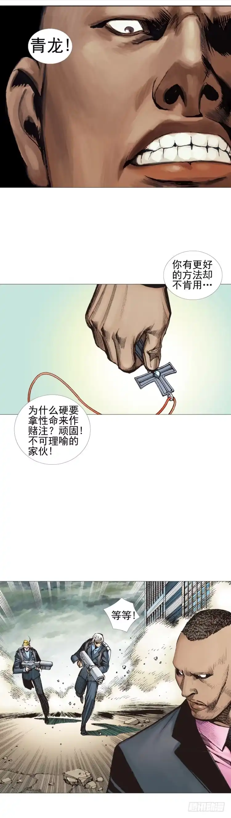 《杀道行者》第305话：龙逝（下） 第18页
