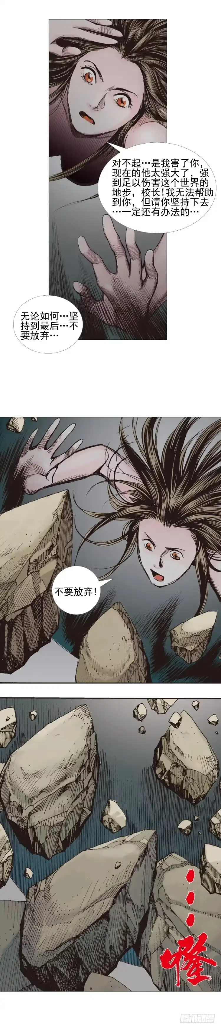 《杀道行者》第305话：龙逝（下） 第2页