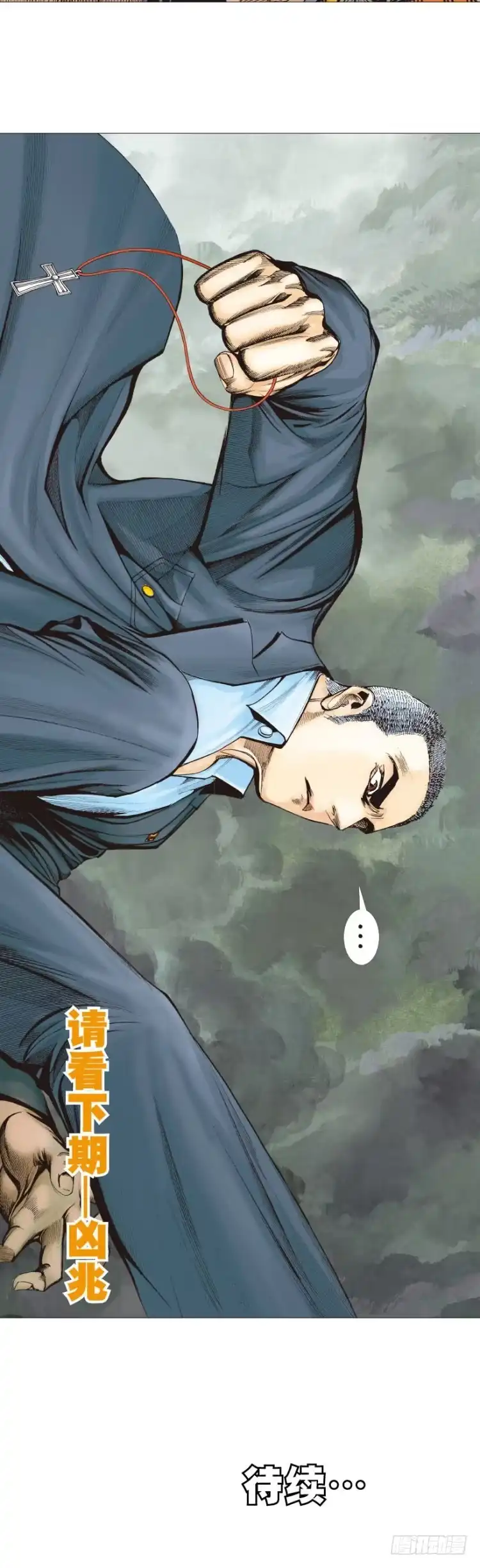 《杀道行者》第305话：龙逝（下） 第26页