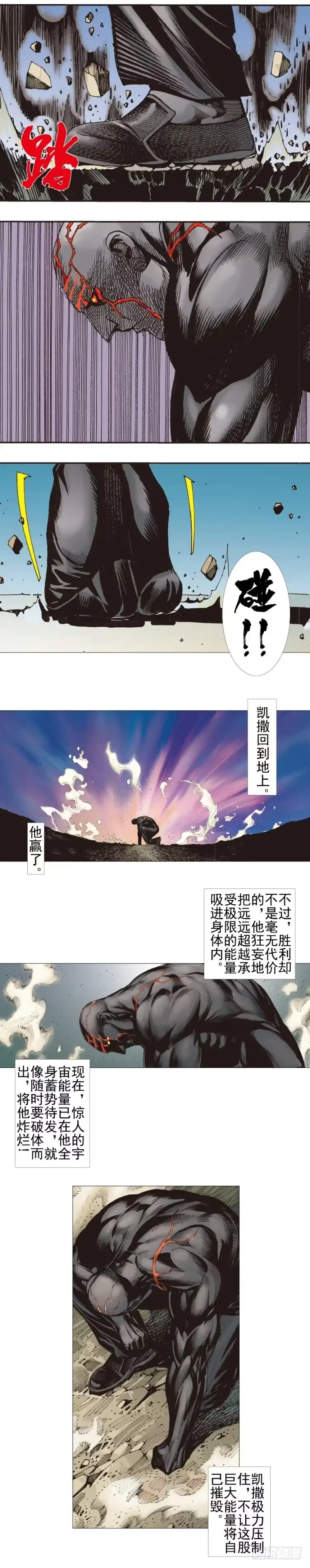 《杀道行者》第305话：龙逝（下） 第16页