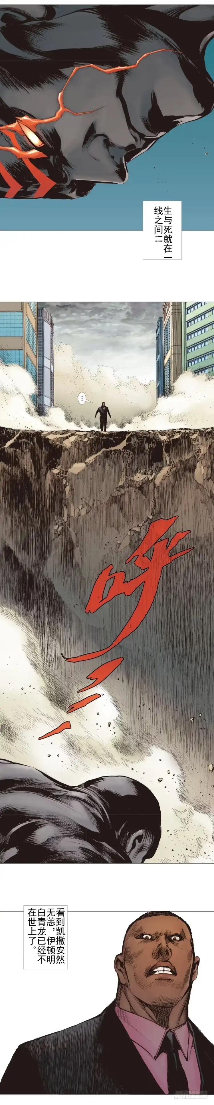 《杀道行者》第305话：龙逝（下） 第17页