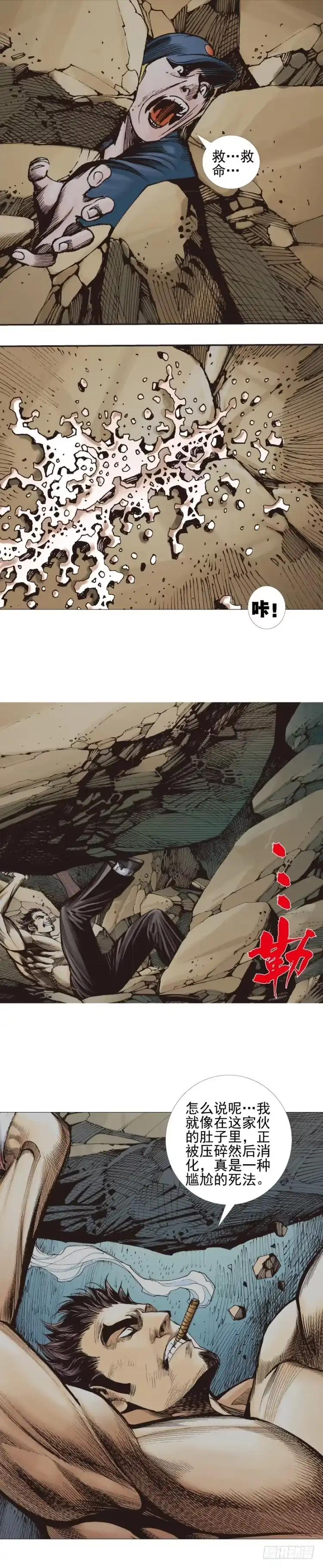 《杀道行者》第305话：龙逝（下） 第9页