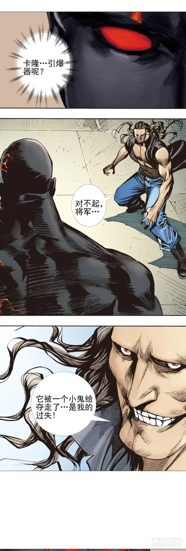 《杀道行者》第306话：凶兆（上） 第22页
