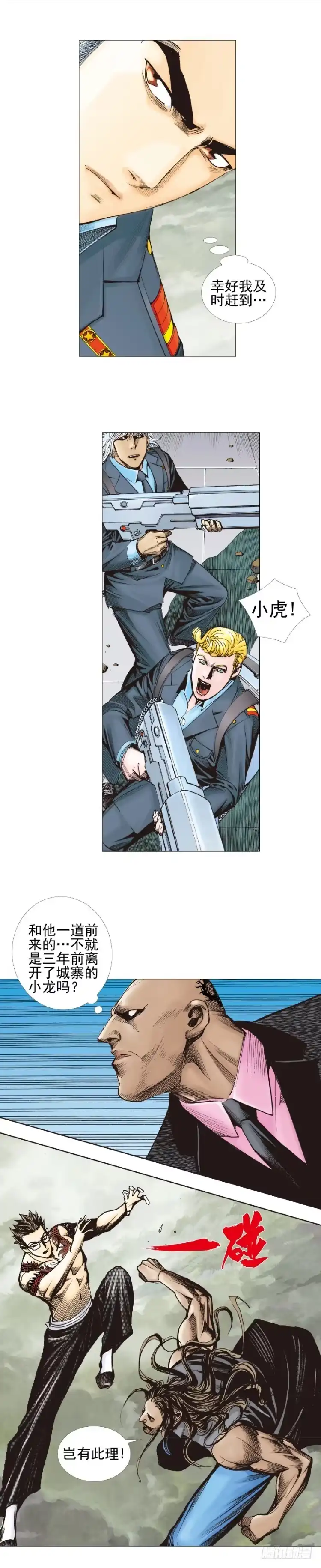 《杀道行者》第306话：凶兆（上） 第5页