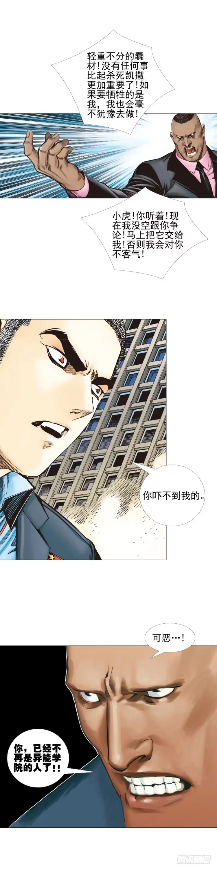 《杀道行者》第306话：凶兆（上） 第11页