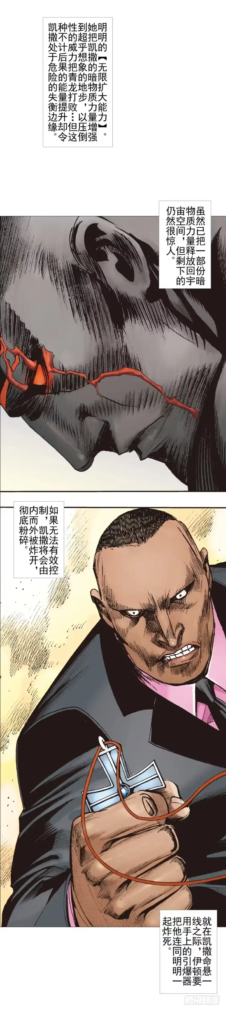 《杀道行者》第306话：凶兆（上） 第2页