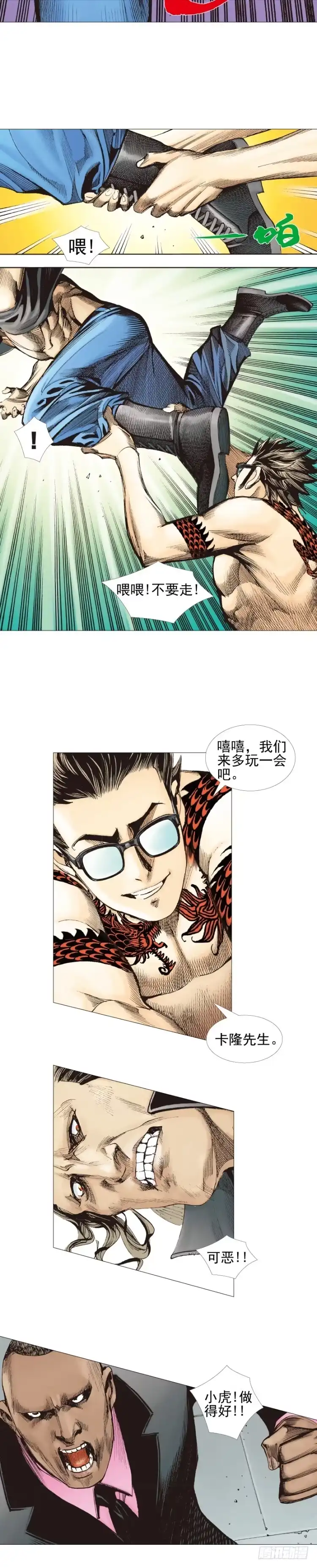 《杀道行者》第306话：凶兆（上） 第7页