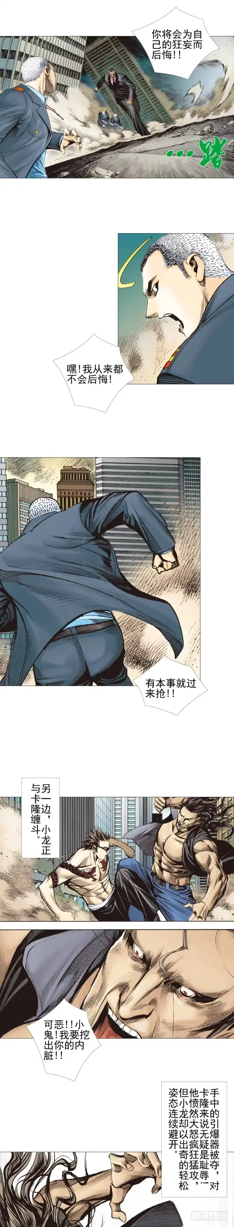 《杀道行者》第306话：凶兆（上） 第12页