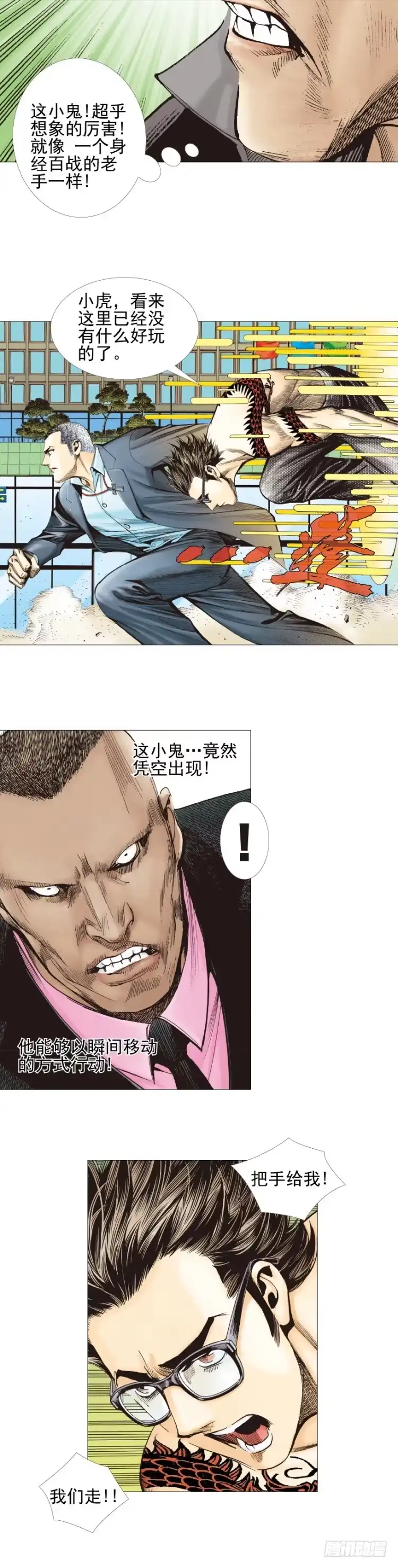 《杀道行者》第306话：凶兆（上） 第14页