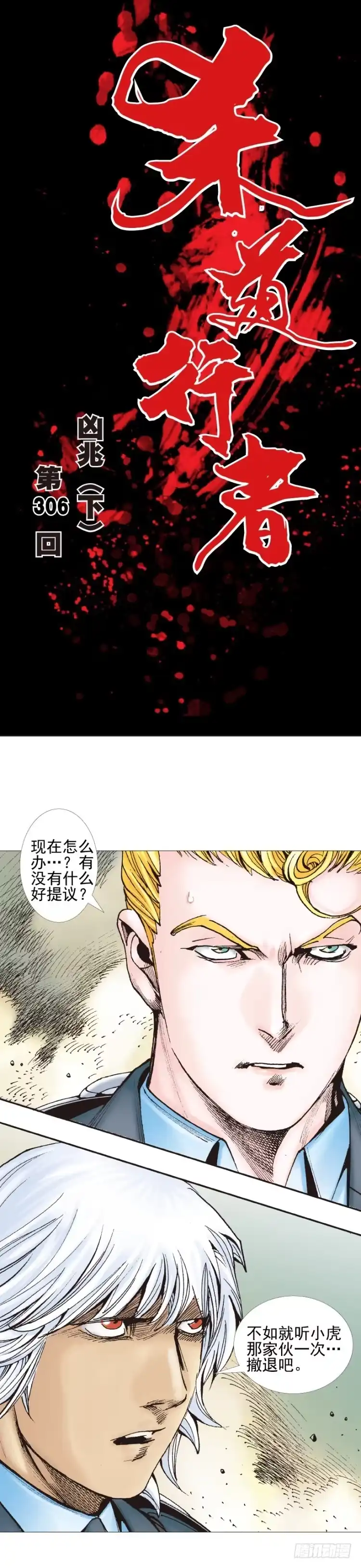 《杀道行者》第306话：凶兆（下） 第1页